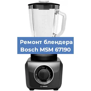 Замена щеток на блендере Bosch MSM 67190 в Волгограде